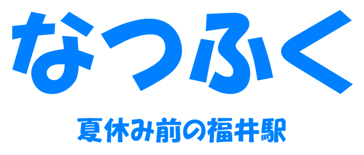 �Ȃӂ��`�ċx�ݑO�̕���w�`